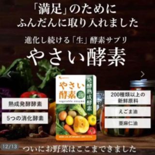 じっくりコトコト熟成発酵☆やさい酵素☆30粒☆送料込み☆SALE価格☆(ダイエット食品)