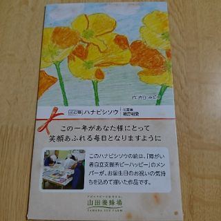 ヤマダヨウホウジョウ(山田養蜂場)のハナビシソウの種(ノベルティグッズ)