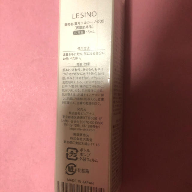 エルシーノ　新品　薬用美白美容液　医薬部外品 1