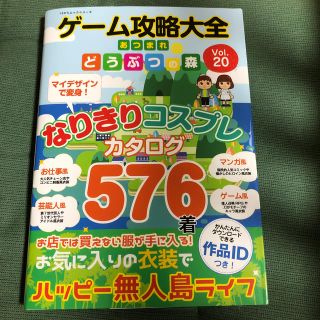 ゲーム攻略大全 Ｖｏｌ．２０(アート/エンタメ)