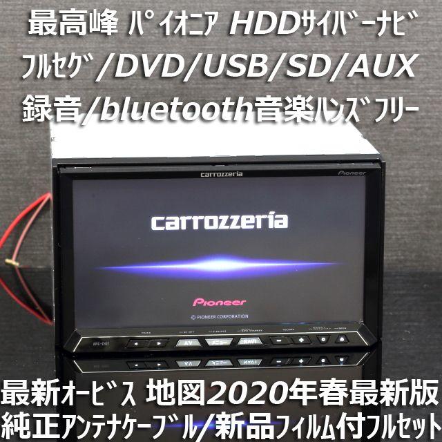 Pioneer - 地図2020年春第1版更新済最新オービス最高峰サイバーナビ