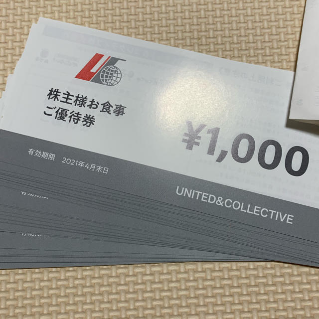 てけてけ 株主優待券 5,000円分 UC 割引券 | blog2.hix05.com