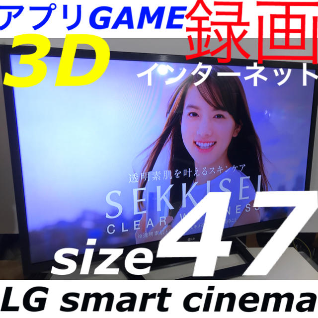 LG Electronics(エルジーエレクトロニクス)の別売Mリモコン付！【希少変換3D、アプリ、ゲーム等】47型 液晶テレビ LG スマホ/家電/カメラのテレビ/映像機器(テレビ)の商品写真