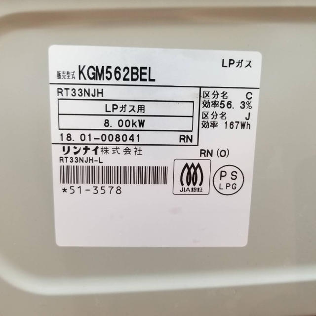 Rinnai(リンナイ)のリンナイ　ガスコンロ　LPガス　KGM562BEL グリル未使用 スマホ/家電/カメラの調理家電(ガスレンジ)の商品写真