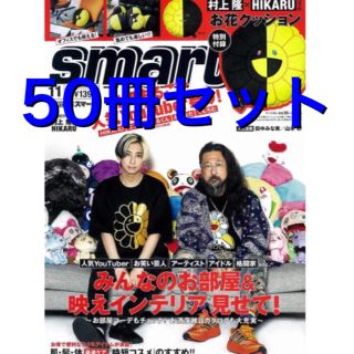 26日発送　新品☆smart 11月号付録付村上隆×HIKARUのお花クッション(ファッション)