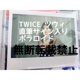 TWICE ツウィ 直筆サイン 入り チェキ &缶バッジセットの通販 by