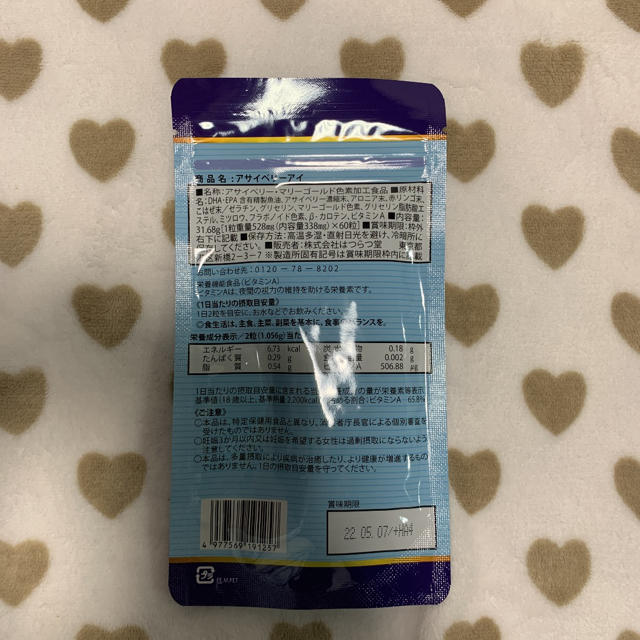 【本日限定値下げ中❗️】⭐︎早い者勝ち⭐︎  アサイベリーアイ　60粒 食品/飲料/酒の健康食品(その他)の商品写真