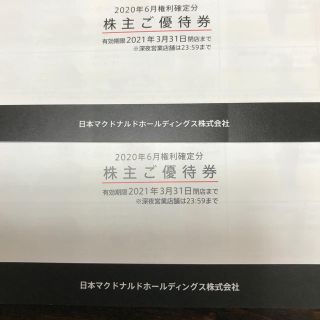 マクドナルド(マクドナルド)の最新　マクドナルド　株主優待券　2冊(フード/ドリンク券)