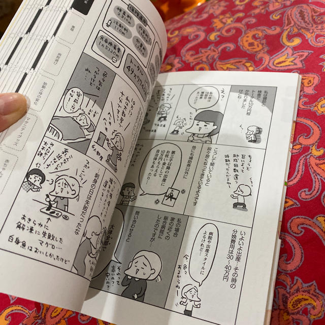 【一読のみ美品】マンガで読む妊娠・出産の予習BOOK エンタメ/ホビーの雑誌(結婚/出産/子育て)の商品写真