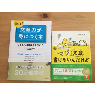 マジ文章書けないんだけど 朝日新聞ベテラン校閲記者が教える一生モノの文章術(人文/社会)