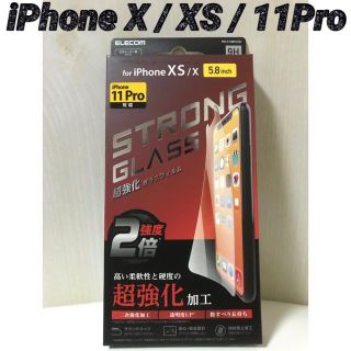 エレコム(ELECOM)のiPhoneX iPhoneXS iPhone11Pro 超強化ガラスフィルムb(保護フィルム)