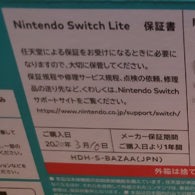 任天堂Switch Light本体　あつ森セット