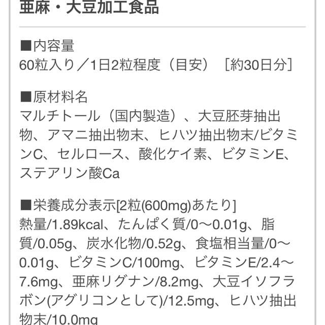 AMANI 女性らしさの為のサプリ 食品/飲料/酒の健康食品(その他)の商品写真