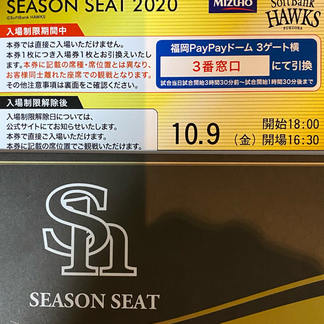 Softbank(ソフトバンク)のソフトバンク戦　 PayPayドーム　みずほプレミアムシートSS 1枚 チケットのスポーツ(野球)の商品写真