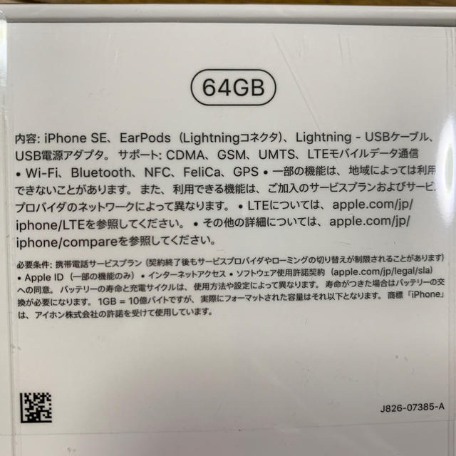 未開封新品SIMフリー iPhone SE2 白 White 64GB