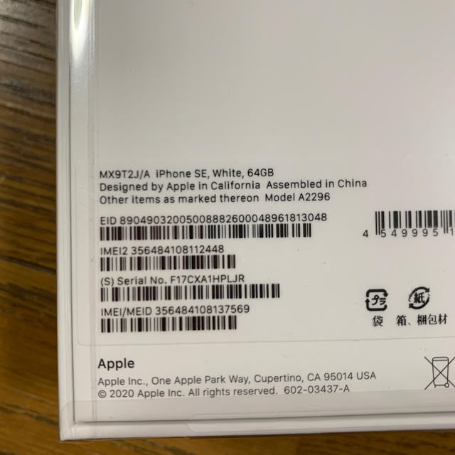 未開封新品SIMフリー iPhone SE2 白 White 64GB