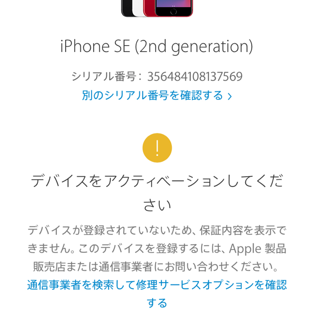 未開封新品SIMフリー iPhone SE2 白 White 64GB