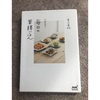 毎日の薬膳ごはん 症状別(料理/グルメ)