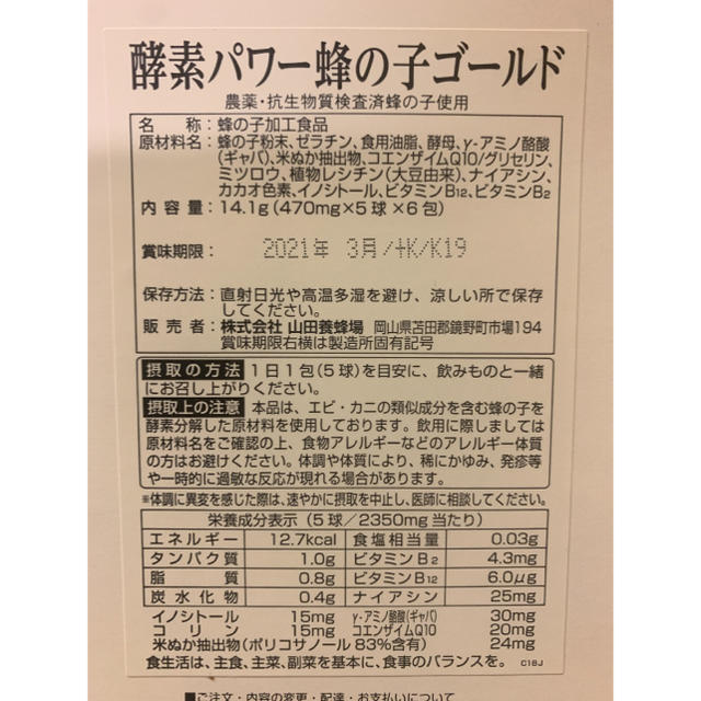 山田養蜂場(ヤマダヨウホウジョウ)の☆新品未使用☆ 酵素パワー蜂の子ゴールド サンプル6包 食品/飲料/酒の健康食品(その他)の商品写真