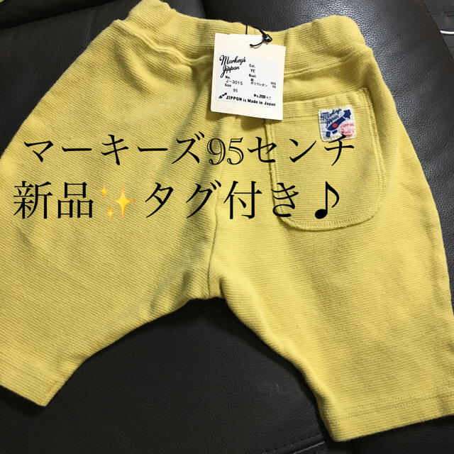 Disney(ディズニー)の新品＆美品✨Disney、マーキーズなど95センチ　男女兼用❤️可愛らしいパンツ キッズ/ベビー/マタニティのキッズ服女の子用(90cm~)(パンツ/スパッツ)の商品写真