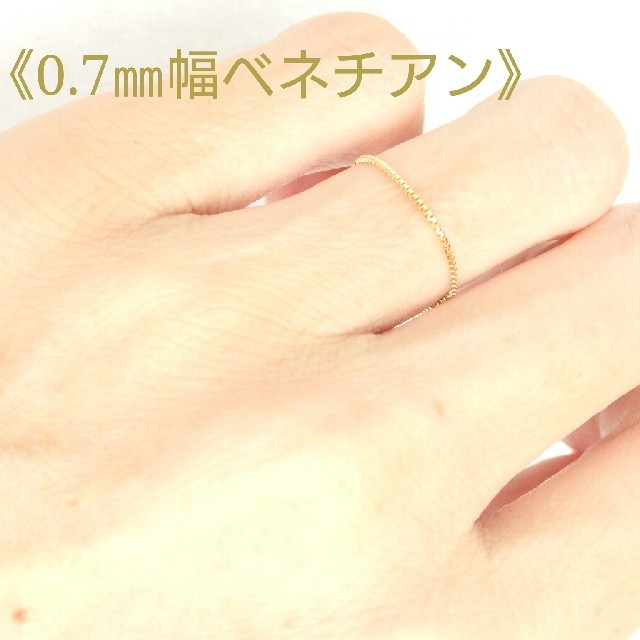 おさゆ様専用　k18リング　ベネチアンチェーンリング　18金　18k ハンドメイドのアクセサリー(リング)の商品写真