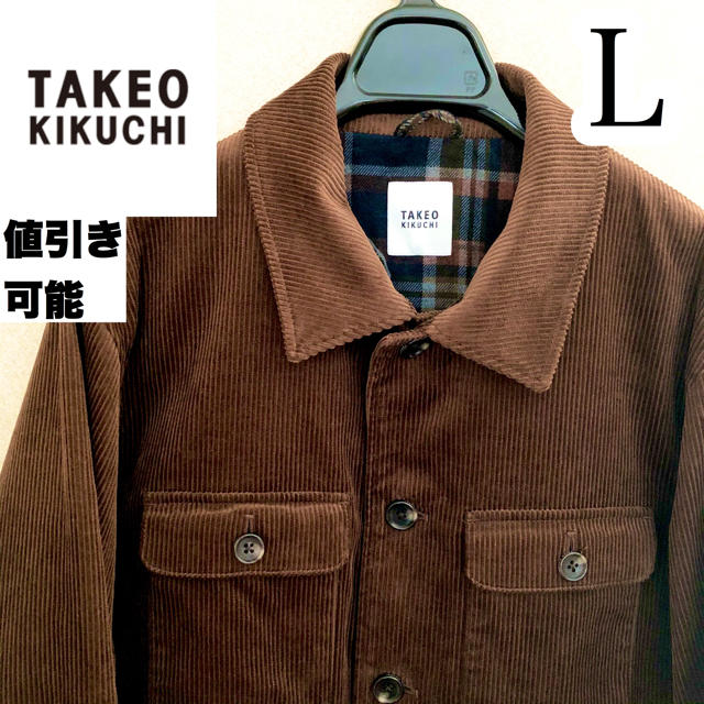 TAKEO KIKUCHI - 【美品‼️】タケオキクチ ファティーグジャケット ブラウン L ユニセックス
