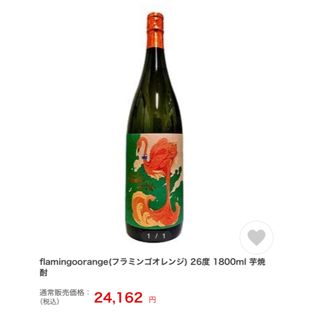 【2本セット】鹿児島 芋焼酎 フラミンゴオレンジ  1800ml 食品/飲料/酒の酒(焼酎)の商品写真