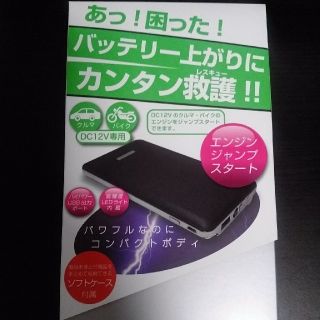 カシムラ(Kashimura)のジャンプスターター　モバイルバッテリー　国内メーカー(メンテナンス用品)