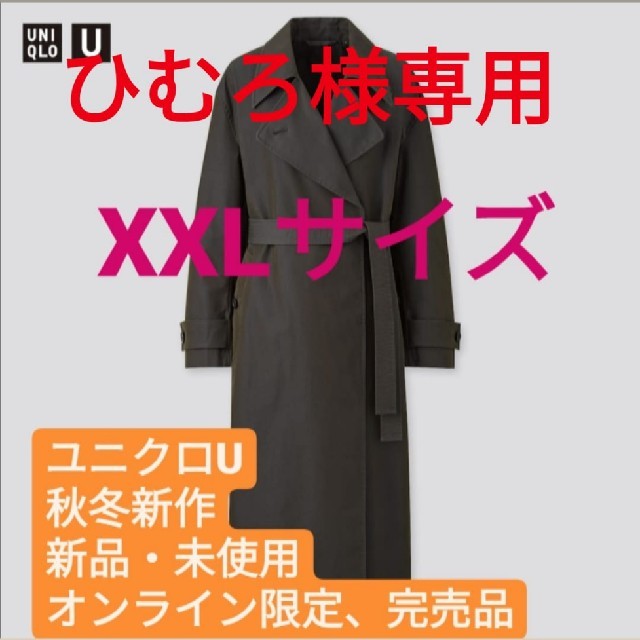 ユニクロU20AW トレンチコートwomen XXLサイズ ダークグレイ 完売品