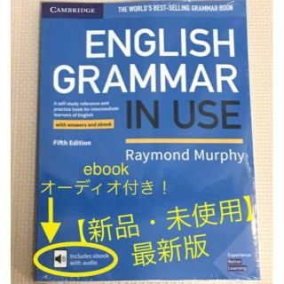 新品未開封　English Grammar in Use 5th ebook(語学/参考書)