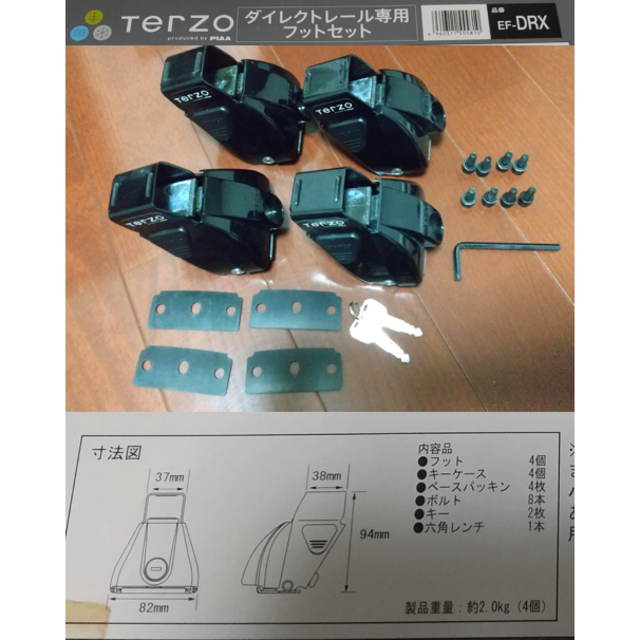 TERZO ダイレクトレール専用フットセット　EF-DRX