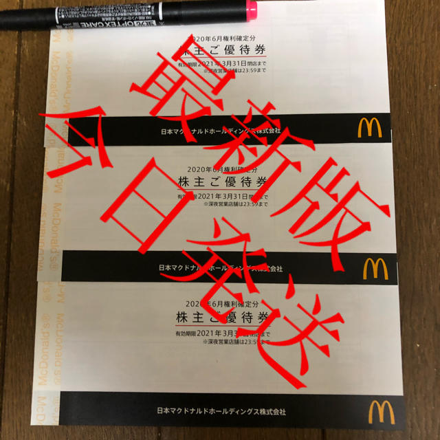 マクドナルド 3冊 【ラクマパック送料無料】フード/ドリンク券