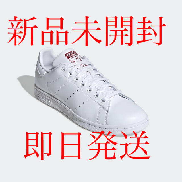 【新品未開封】adidas スタンスミス FX9905 26.0 ホワイト 売切