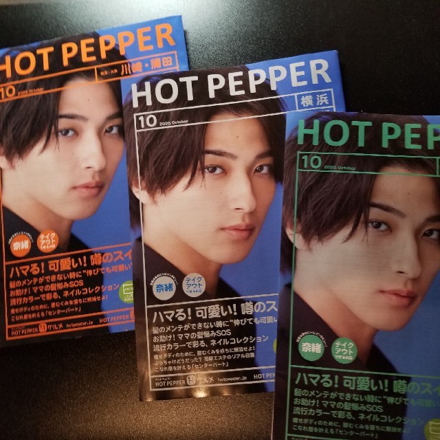 横浜流星 ホットペッパー Hotpepperの通販 By きちよ堂 S Shop ラクマ 横浜流星 ホットペッパー Hotpepperの通販 By きちよ堂 S Shop ラクマ
