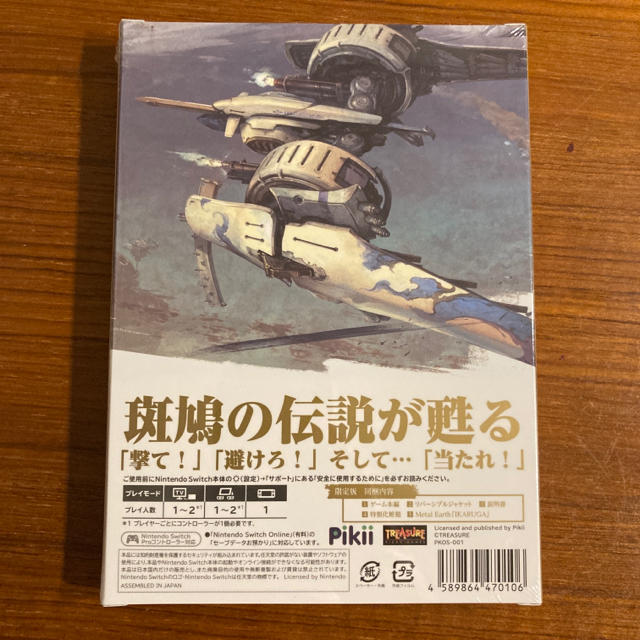 Switch☆斑鳩 IKARUGA 新品・未開封品 1