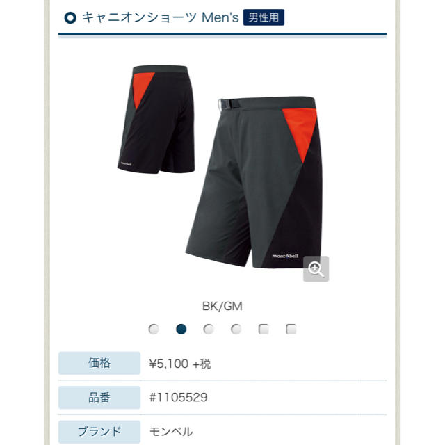 mont bell(モンベル)のモンベル　men'sキャニオンショーツ　Lサイズ スポーツ/アウトドアのアウトドア(登山用品)の商品写真