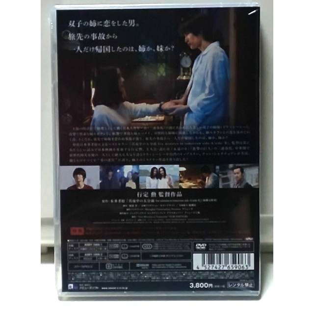 真夜中の五分前　未開封DVD　三浦春馬　リウ・シーシー　チャン・シャオチュアン エンタメ/ホビーのDVD/ブルーレイ(日本映画)の商品写真