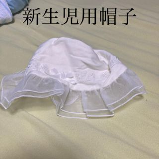 新生児ベビー用　白い帽子　退院時(帽子)