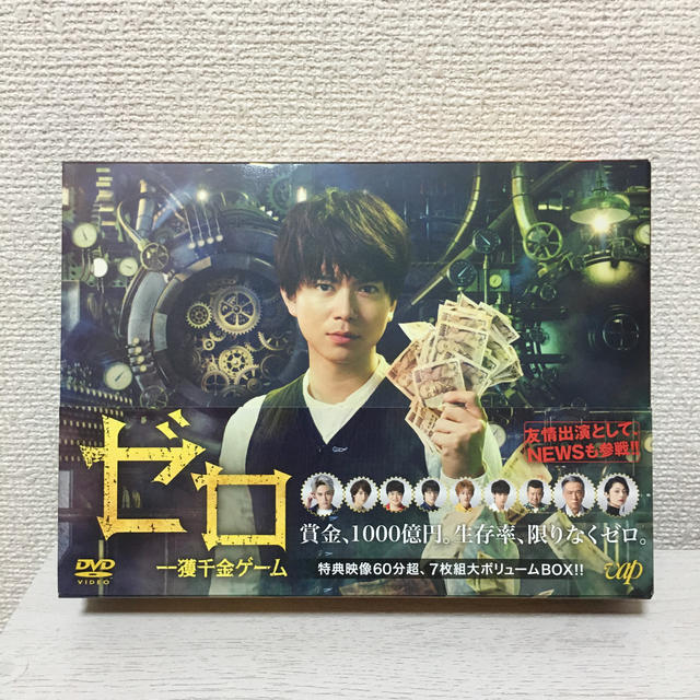 ゼロ一攫千金ゲーム DVD