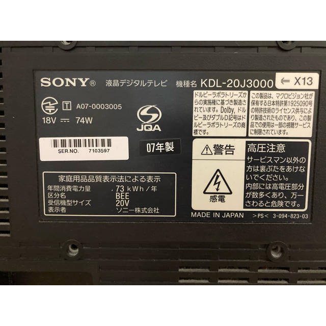 SONY(ソニー)のSONY BRAVIA J3000 KDL-20J3000 ジャンク品 スマホ/家電/カメラのテレビ/映像機器(テレビ)の商品写真