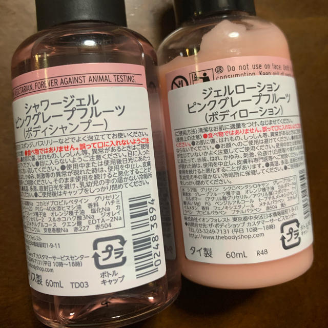 THE BODY SHOP(ザボディショップ)のザ・ボディショップ　ピンクグレープフルーツセット コスメ/美容のボディケア(ボディローション/ミルク)の商品写真