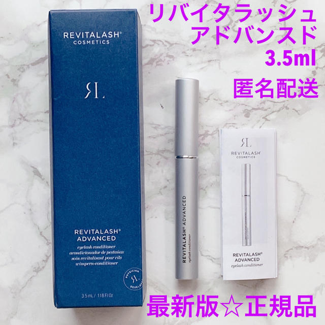 リバイタラッシュ　アドバンスド　3.5ml