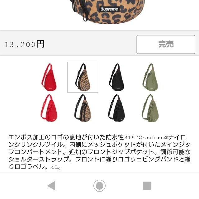 Supreme  Sling  Bag  Leopard 3