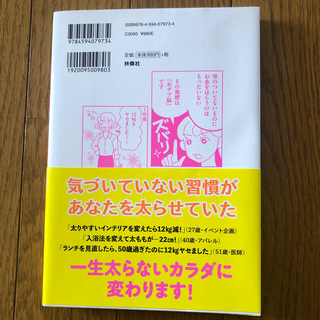 実録”気づくだけ”ダイエット リバウンドを繰り返していた７００人が１０ｋｇヤセ！ エンタメ/ホビーの本(ファッション/美容)の商品写真