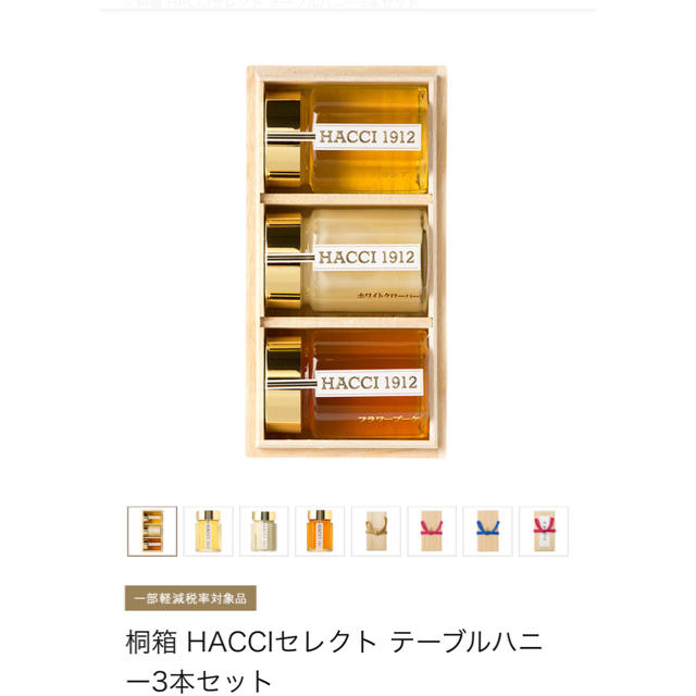 HACCI(ハッチ)の桐箱 HACCIセレクト テーブルハニー3本セット 食品/飲料/酒の食品(その他)の商品写真