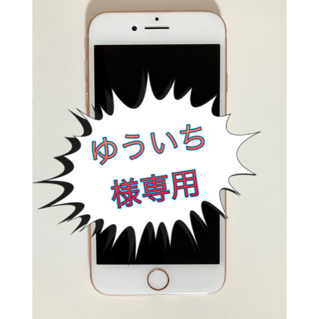 ゆういち様専用 iPhone8 64GB 【即出荷】 sk.adelicenter.eu