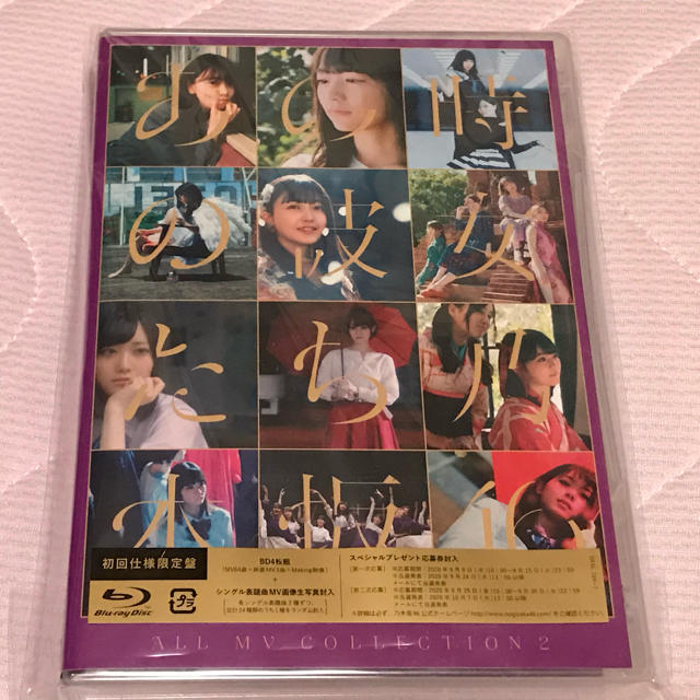 ALL　MV　COLLECTION　2～あの時の彼女たち～（完全生産限定盤）