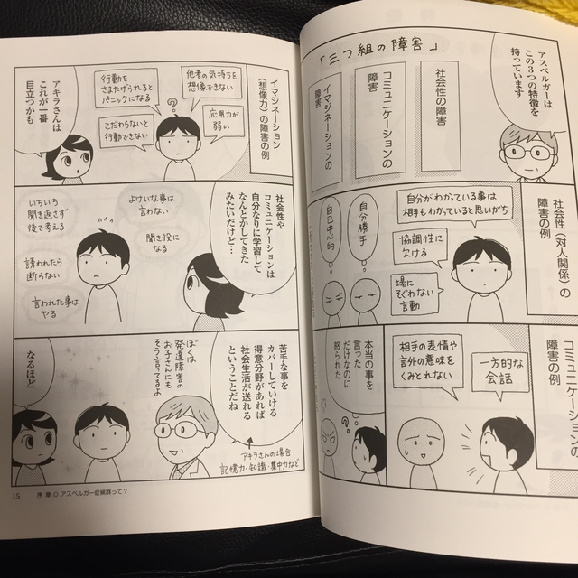 旦那さんはアスペルガ－アスペルガ－とカサンドラ エンタメ/ホビーの本(文学/小説)の商品写真