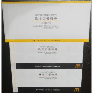 マクドナルド(マクドナルド)のマクドナルド　最新株主優待　７冊【かんたんラクマパック(日本郵便)】(フード/ドリンク券)