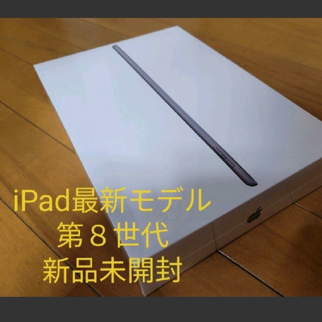 iPad 最新モデル 第８世代 32GB Wi-Fi スペースグレー 日本モデル